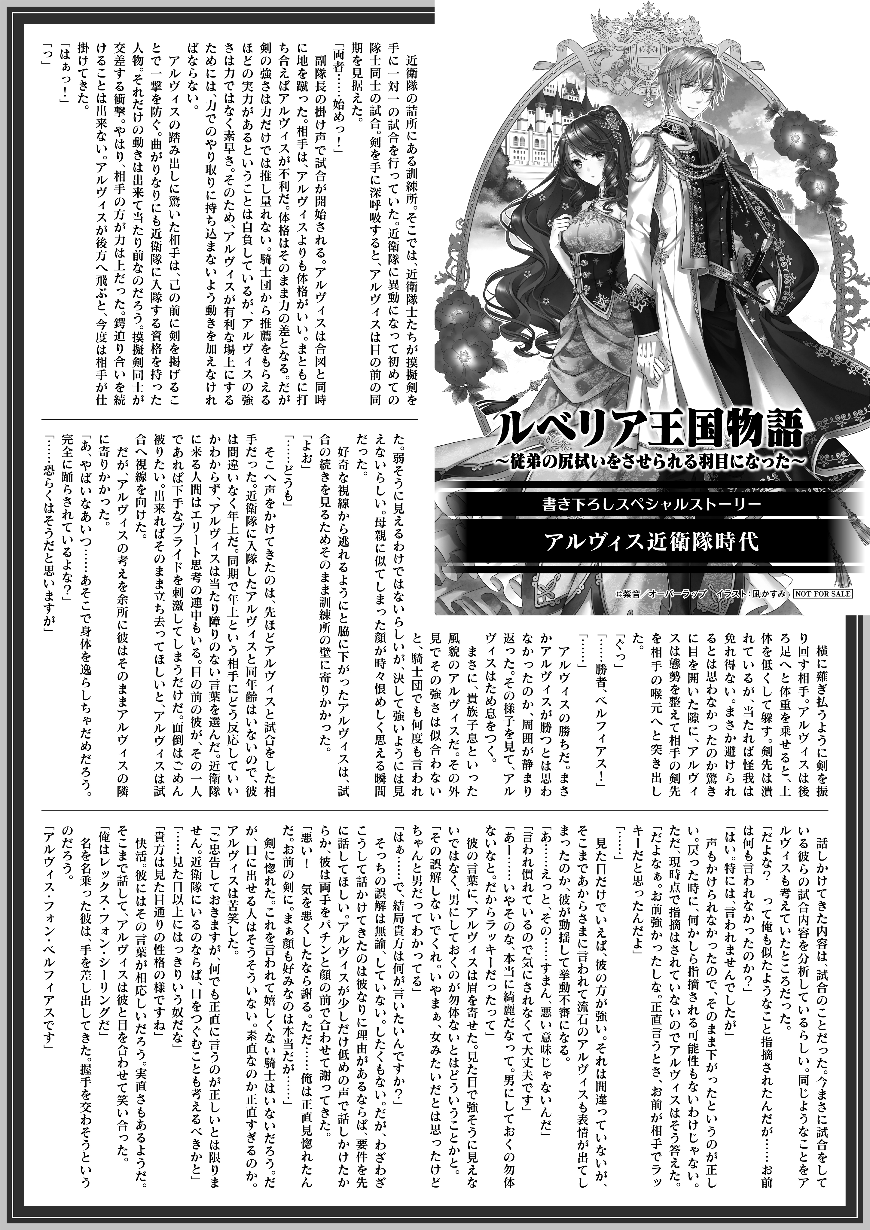 【ノベルスf】「ルベリア王国物語１　～従弟の尻拭いをさせられる羽目になった～」B5SSペーパー